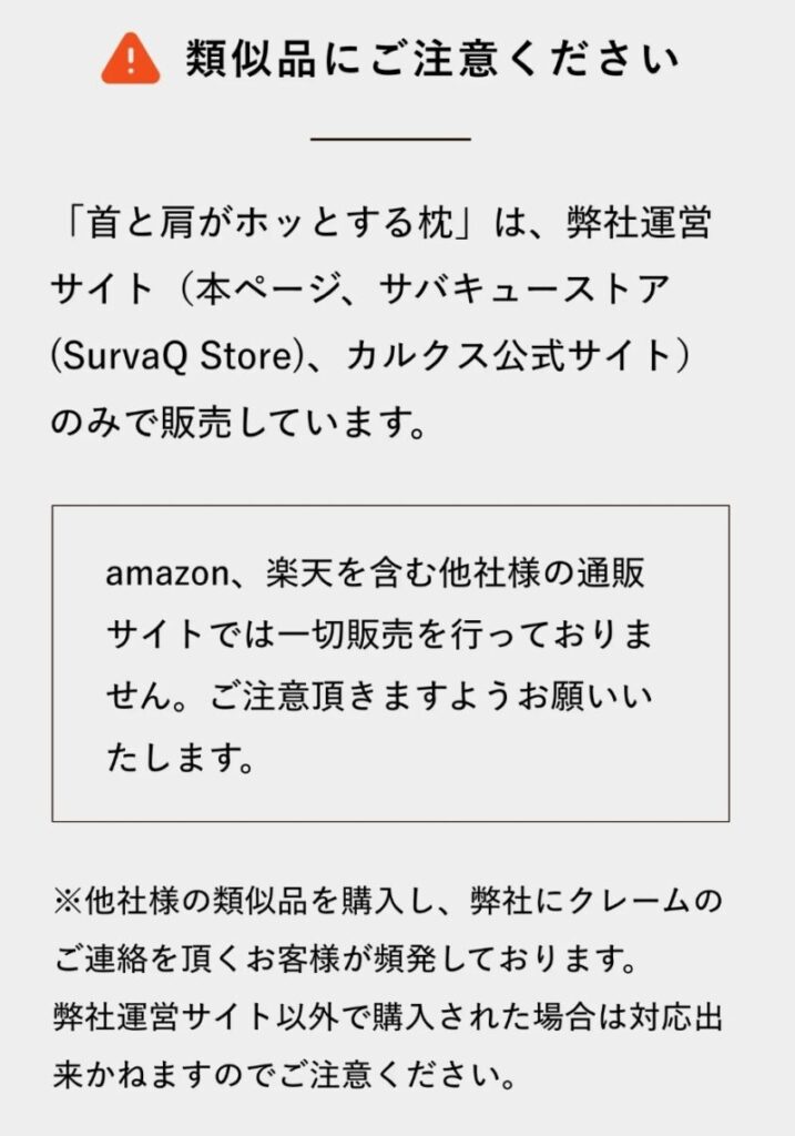 首と肩がホッとする枕の偽物と本物の見分け方!